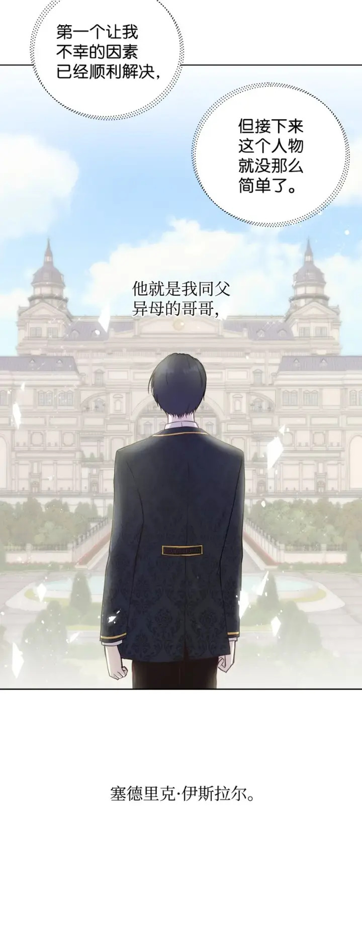 《重生，逆转悲惨命运的莉莉安》01 我命由我图72