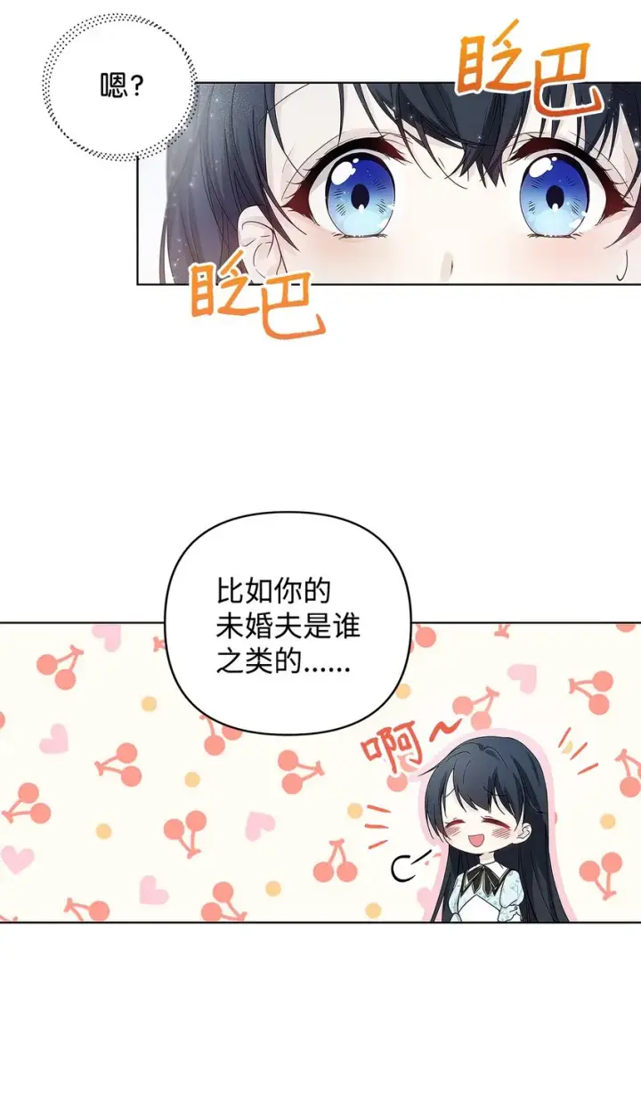 《重生，逆转悲惨命运的莉莉安》02 哥哥变了图34