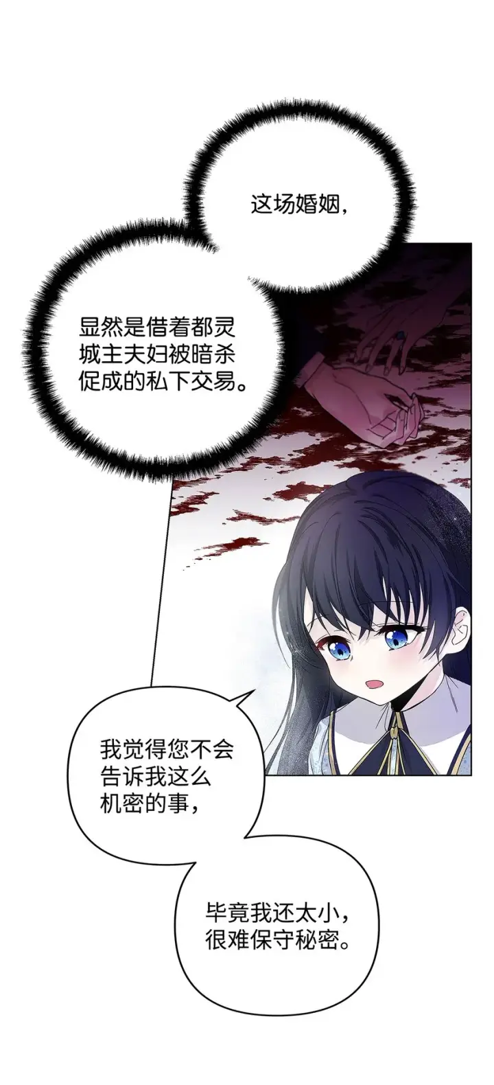 《重生，逆转悲惨命运的莉莉安》02 哥哥变了图36