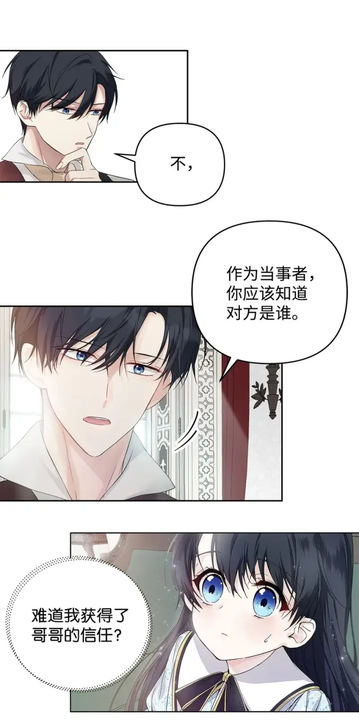 《重生，逆转悲惨命运的莉莉安》02 哥哥变了图37