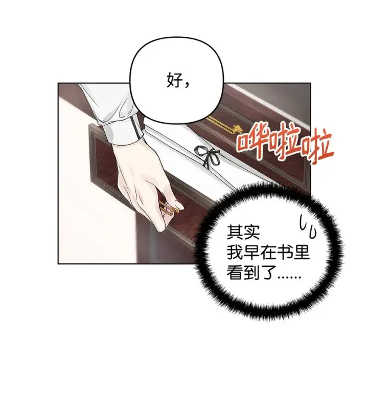 《重生，逆转悲惨命运的莉莉安》02 哥哥变了图39