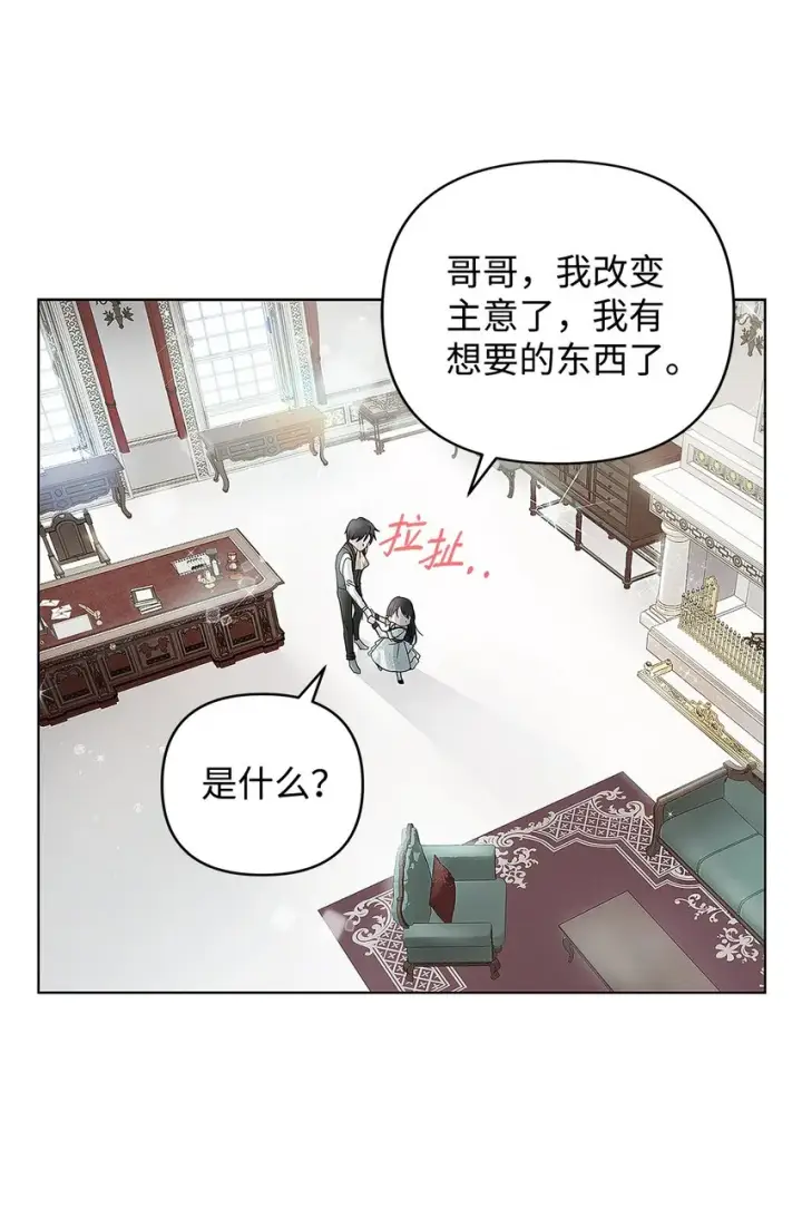 《重生，逆转悲惨命运的莉莉安》02 哥哥变了图64
