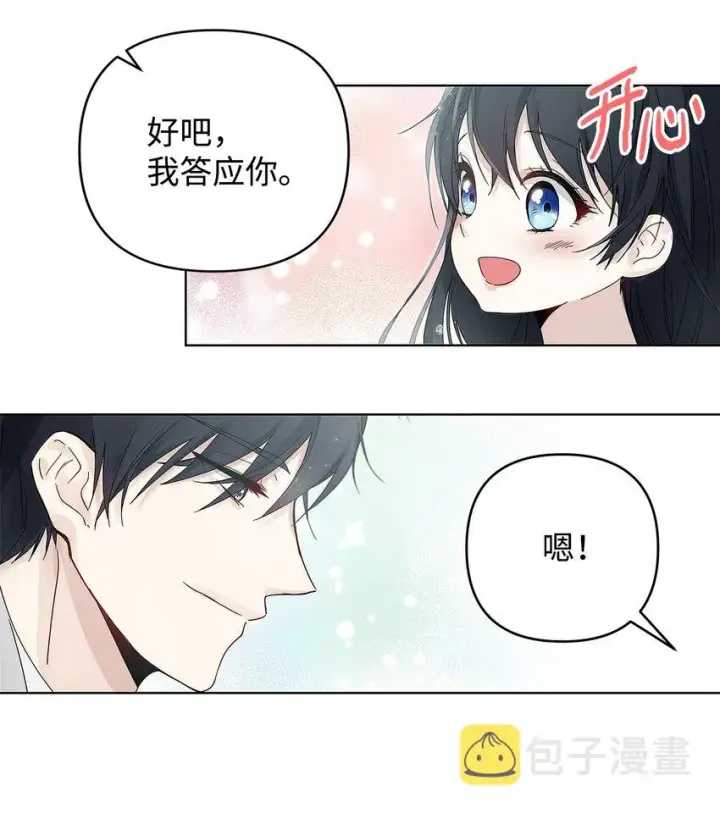 《重生，逆转悲惨命运的莉莉安》02 哥哥变了图68