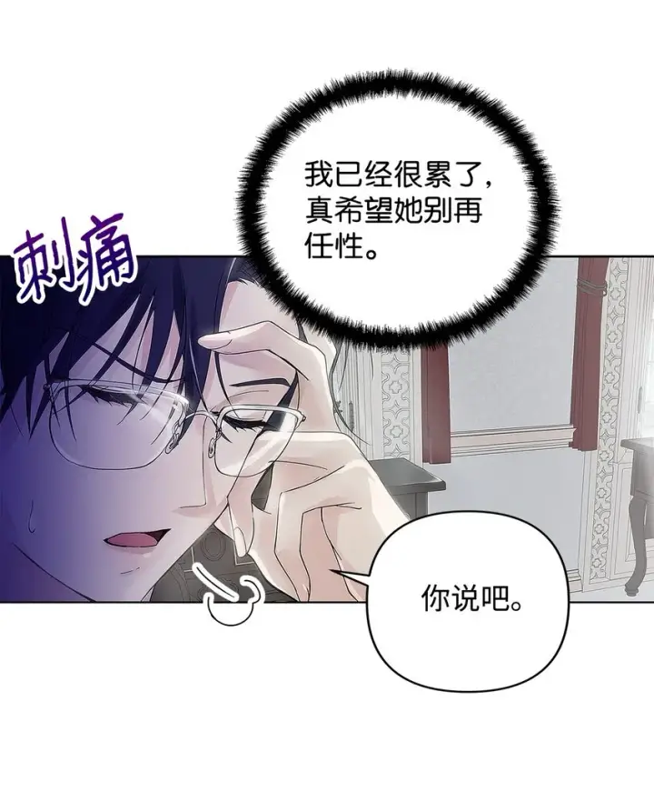 《重生，逆转悲惨命运的莉莉安》02 哥哥变了图8