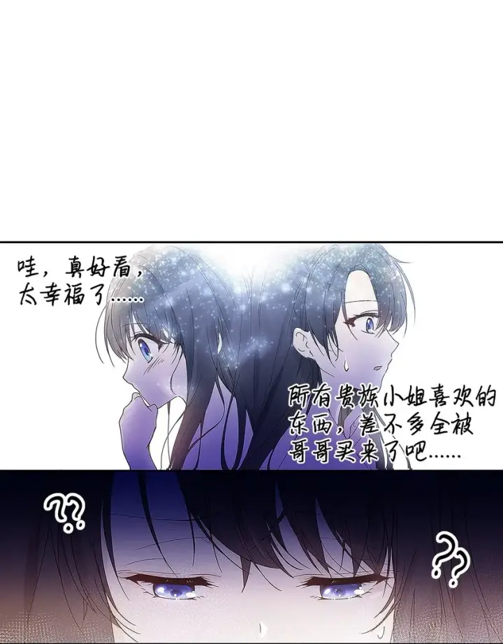《重生，逆转悲惨命运的莉莉安》03 让哥哥休息一下图13