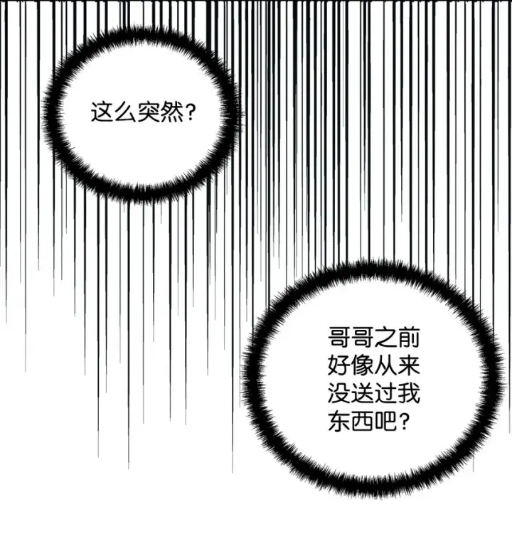 《重生，逆转悲惨命运的莉莉安》03 让哥哥休息一下图14