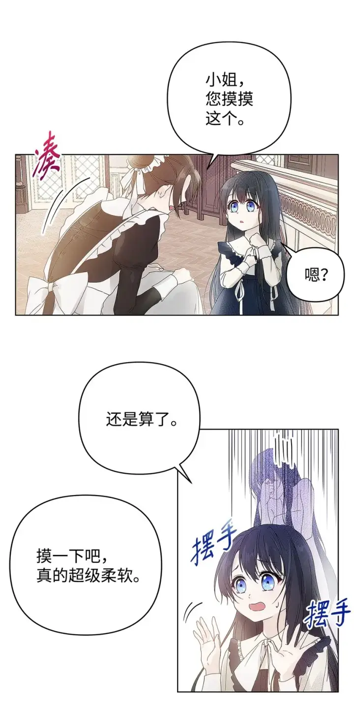 《重生，逆转悲惨命运的莉莉安》03 让哥哥休息一下图16