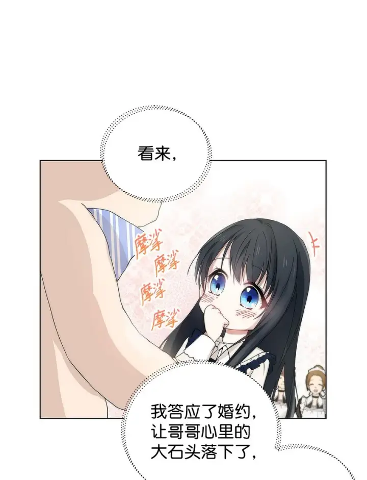 《重生，逆转悲惨命运的莉莉安》03 让哥哥休息一下图21