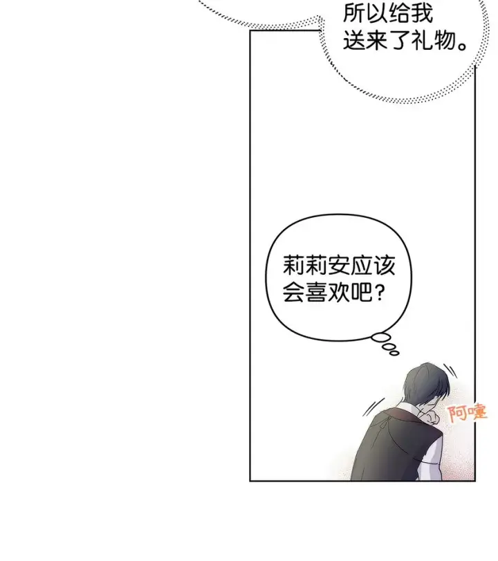 《重生，逆转悲惨命运的莉莉安》03 让哥哥休息一下图22