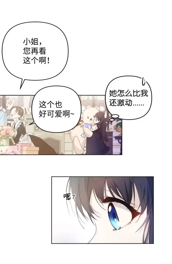 《重生，逆转悲惨命运的莉莉安》03 让哥哥休息一下图23