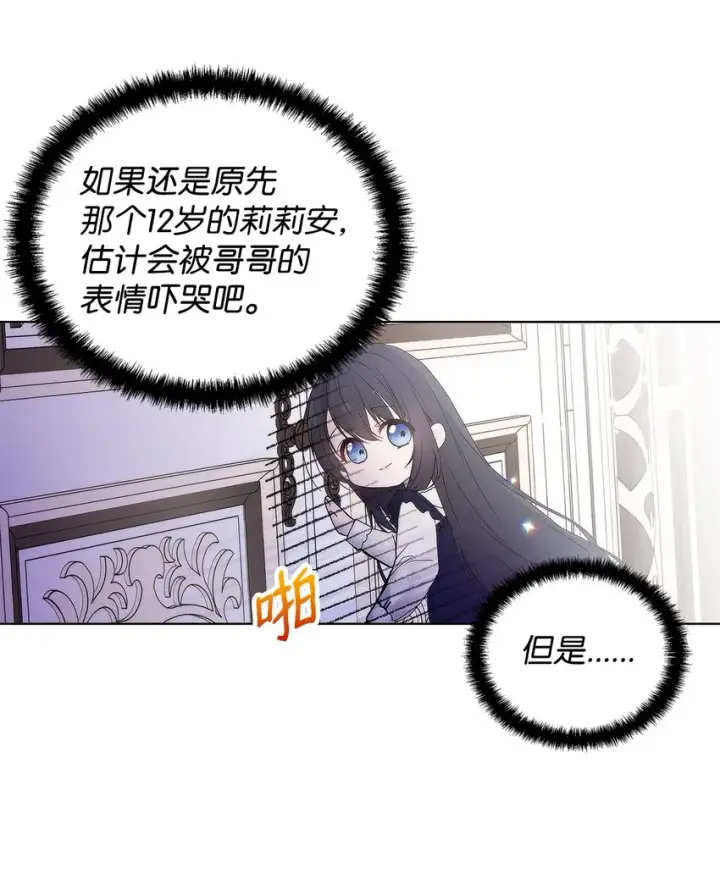 《重生，逆转悲惨命运的莉莉安》03 让哥哥休息一下图29