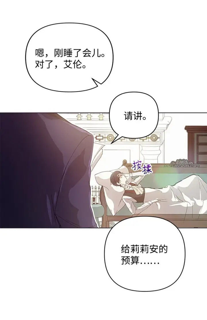 《重生，逆转悲惨命运的莉莉安》03 让哥哥休息一下图3