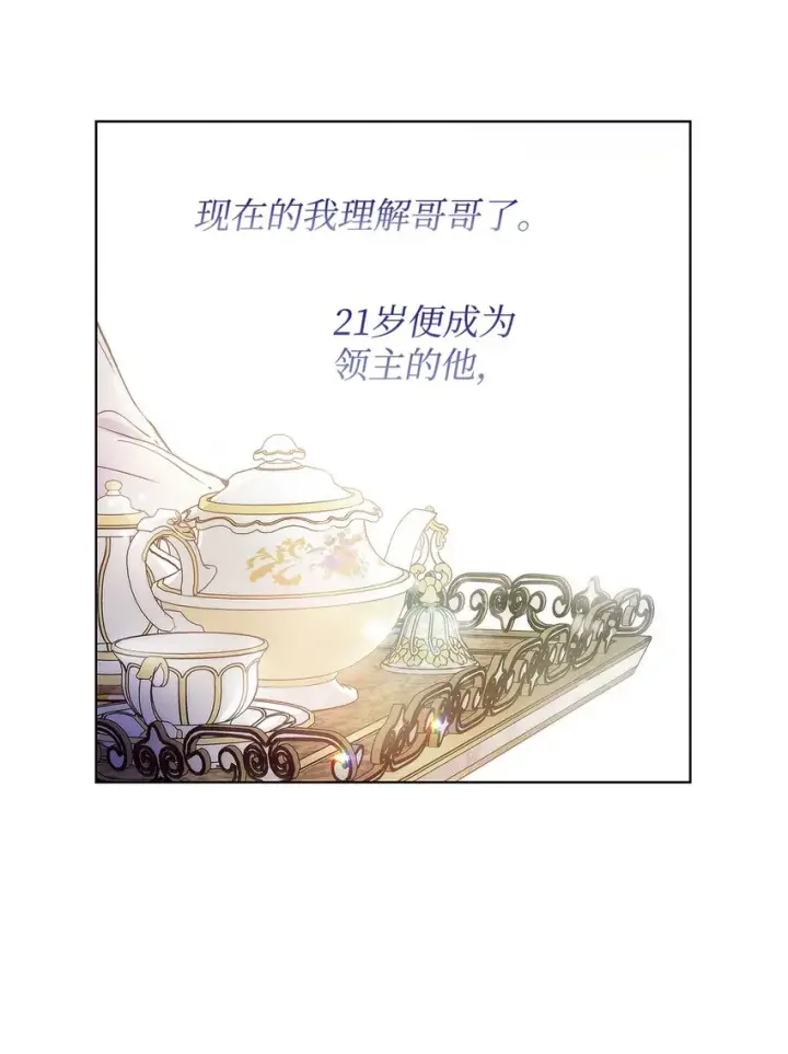 《重生，逆转悲惨命运的莉莉安》03 让哥哥休息一下图30