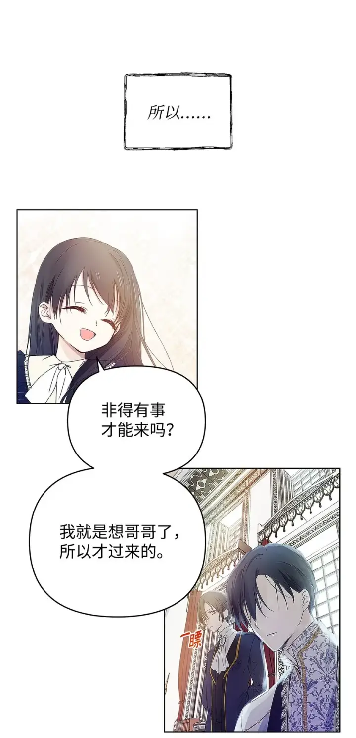 《重生，逆转悲惨命运的莉莉安》03 让哥哥休息一下图34