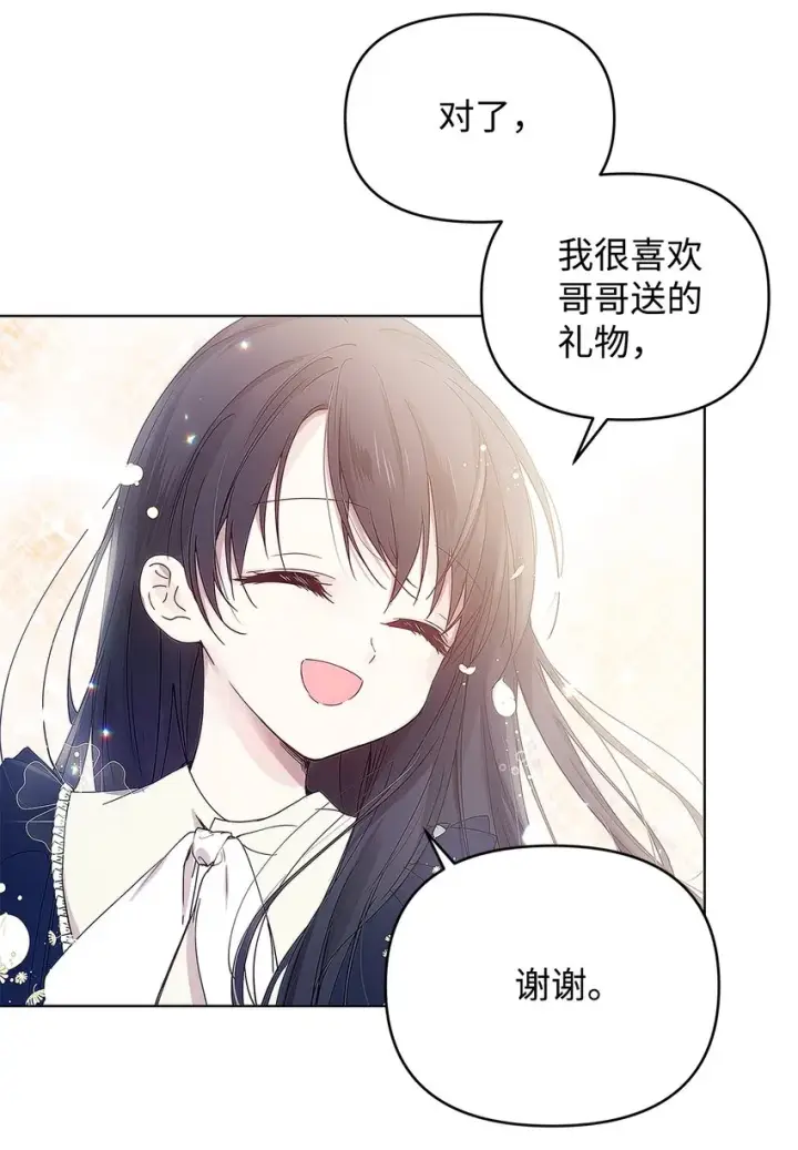 《重生，逆转悲惨命运的莉莉安》03 让哥哥休息一下图35