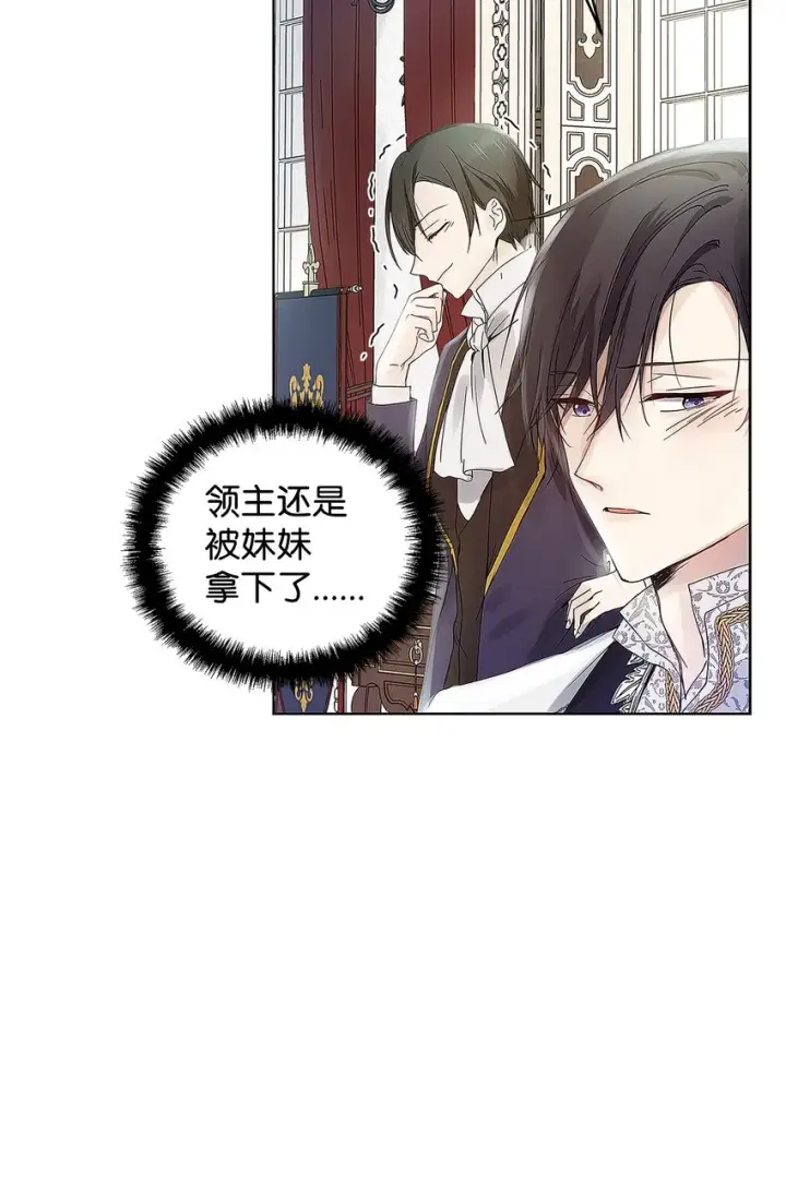 《重生，逆转悲惨命运的莉莉安》03 让哥哥休息一下图37