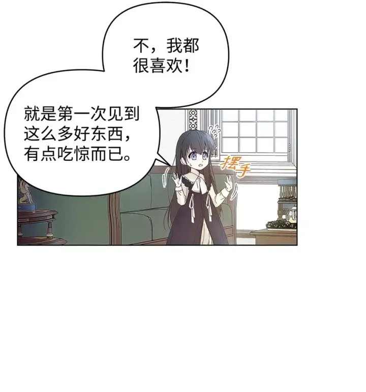 《重生，逆转悲惨命运的莉莉安》03 让哥哥休息一下图38