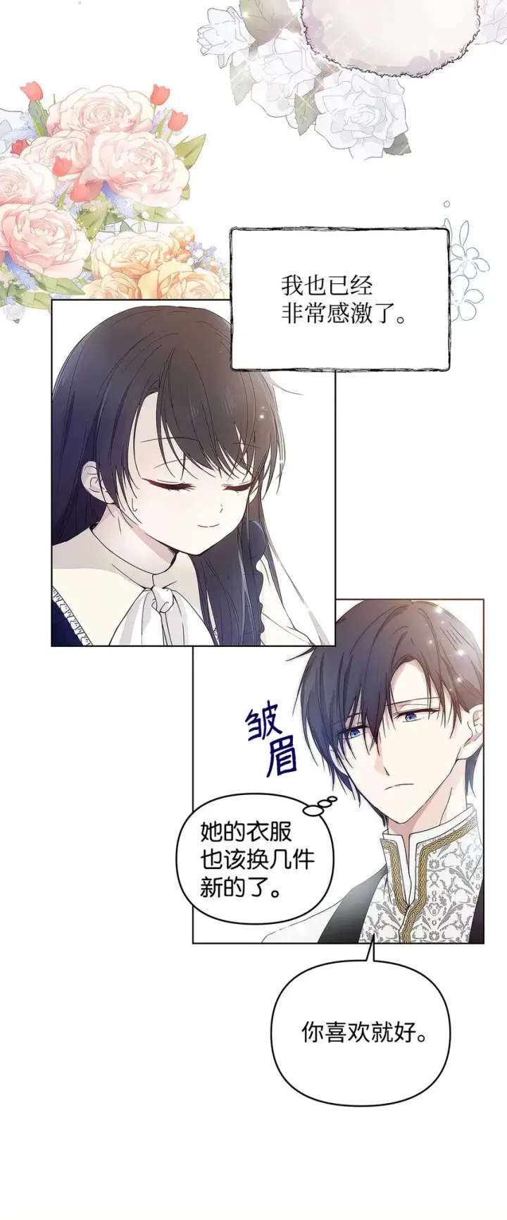 《重生，逆转悲惨命运的莉莉安》03 让哥哥休息一下图41