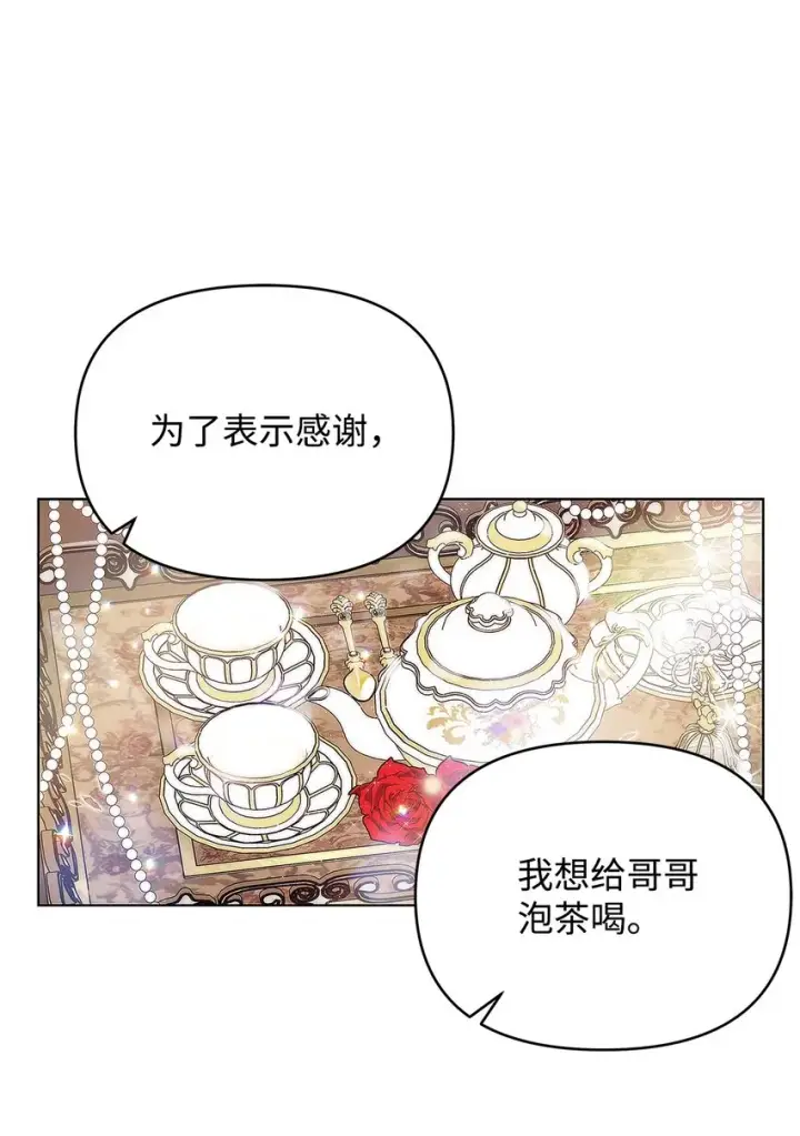《重生，逆转悲惨命运的莉莉安》03 让哥哥休息一下图43