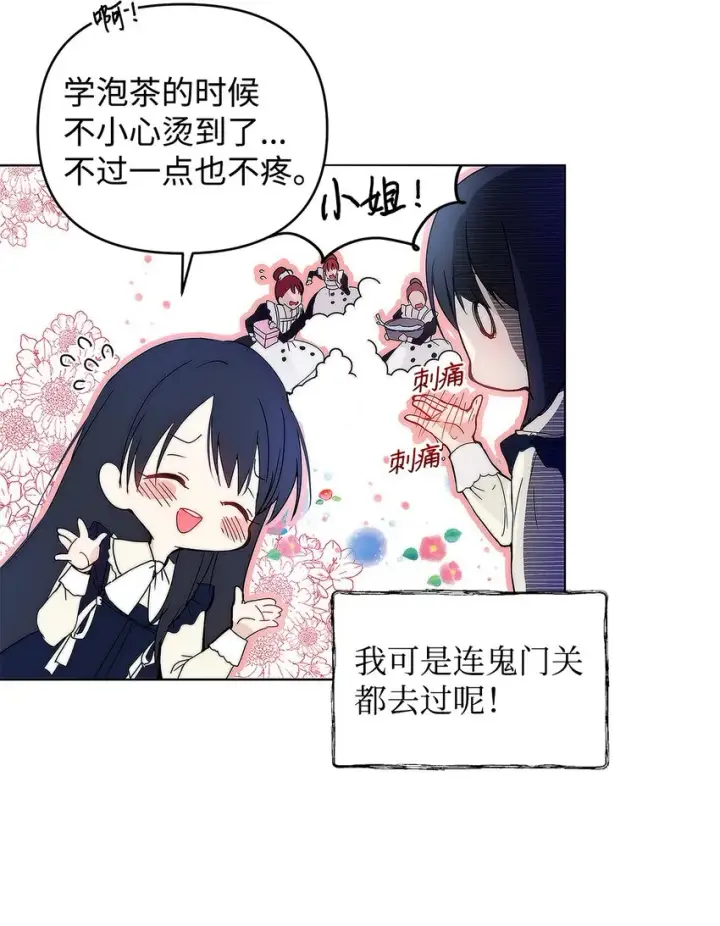 《重生，逆转悲惨命运的莉莉安》03 让哥哥休息一下图48