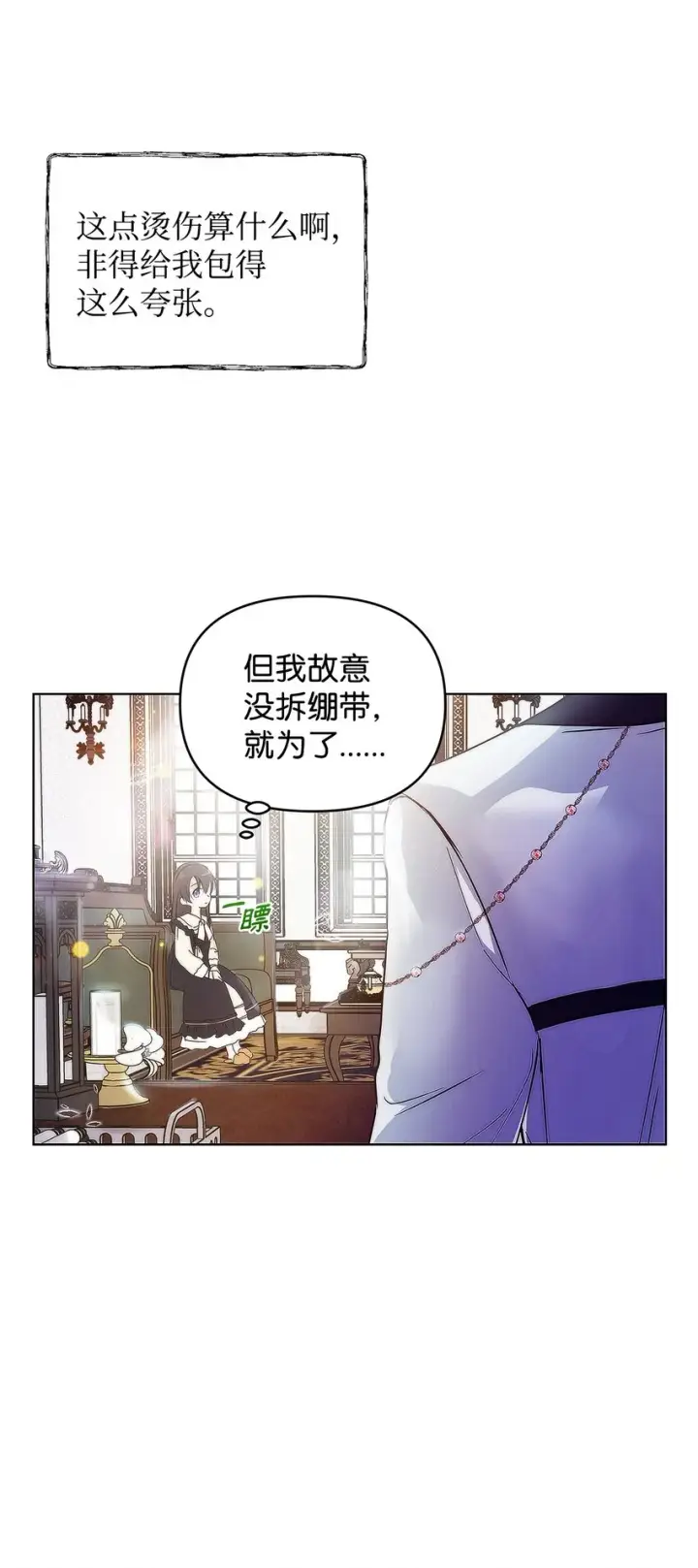 《重生，逆转悲惨命运的莉莉安》03 让哥哥休息一下图49