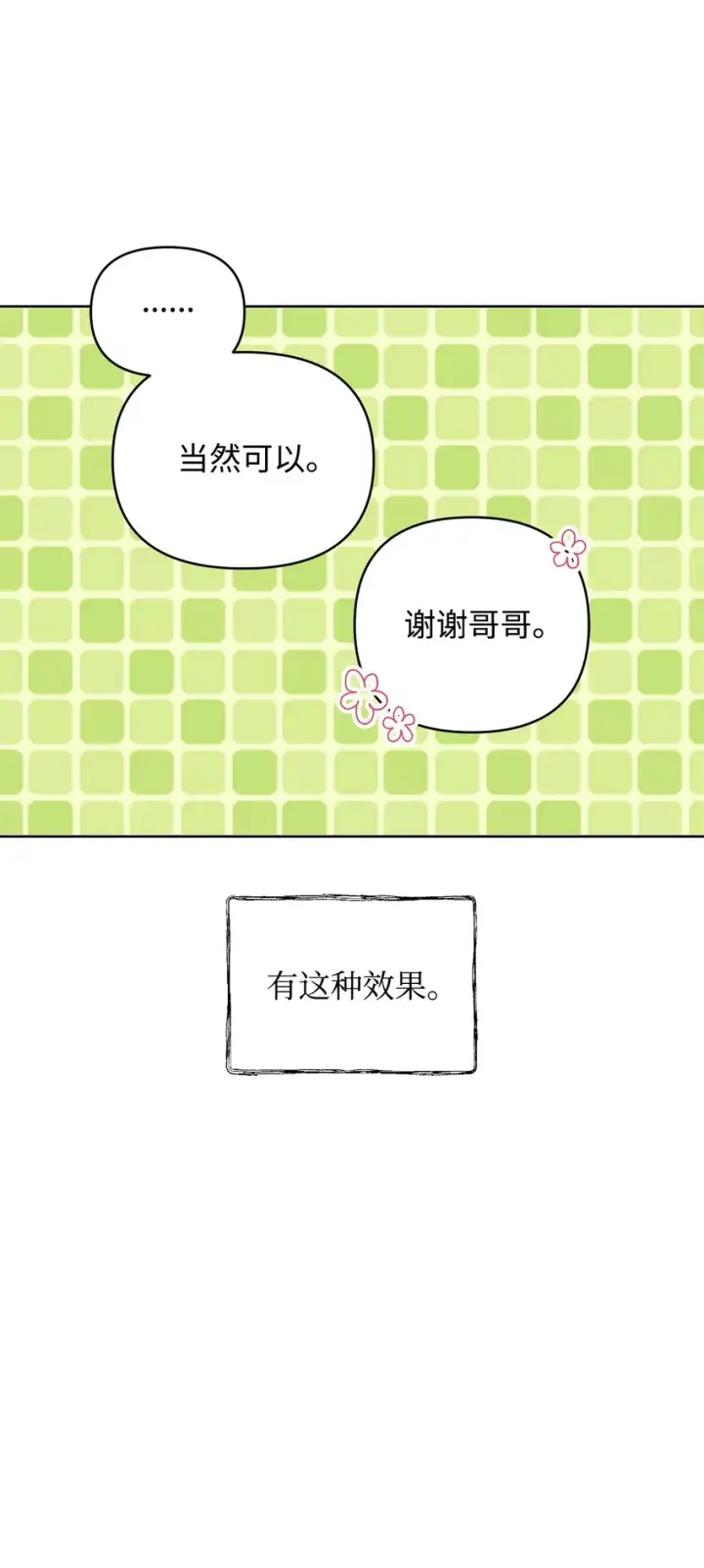 《重生，逆转悲惨命运的莉莉安》03 让哥哥休息一下图51