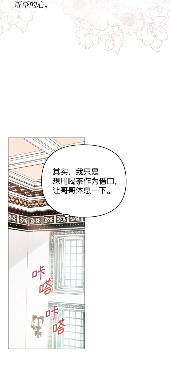 《重生，逆转悲惨命运的莉莉安》03 让哥哥休息一下图59