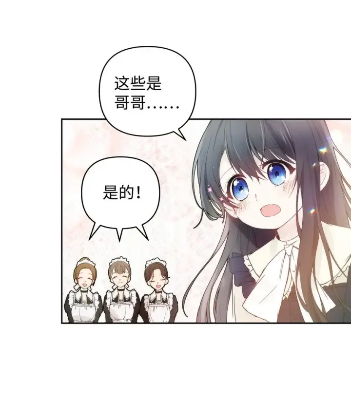 《重生，逆转悲惨命运的莉莉安》03 让哥哥休息一下图8