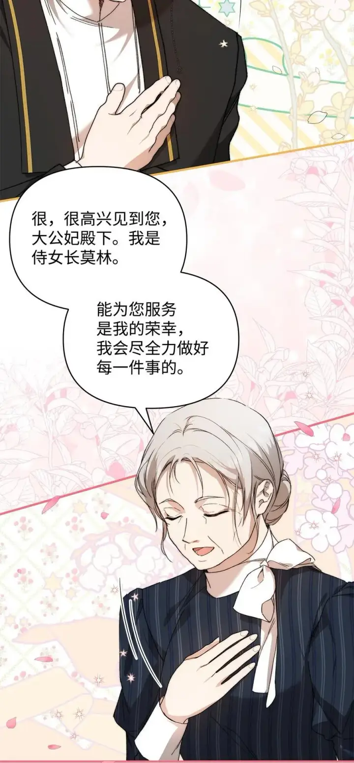 《重生，逆转悲惨命运的莉莉安》46 正式见面图18
