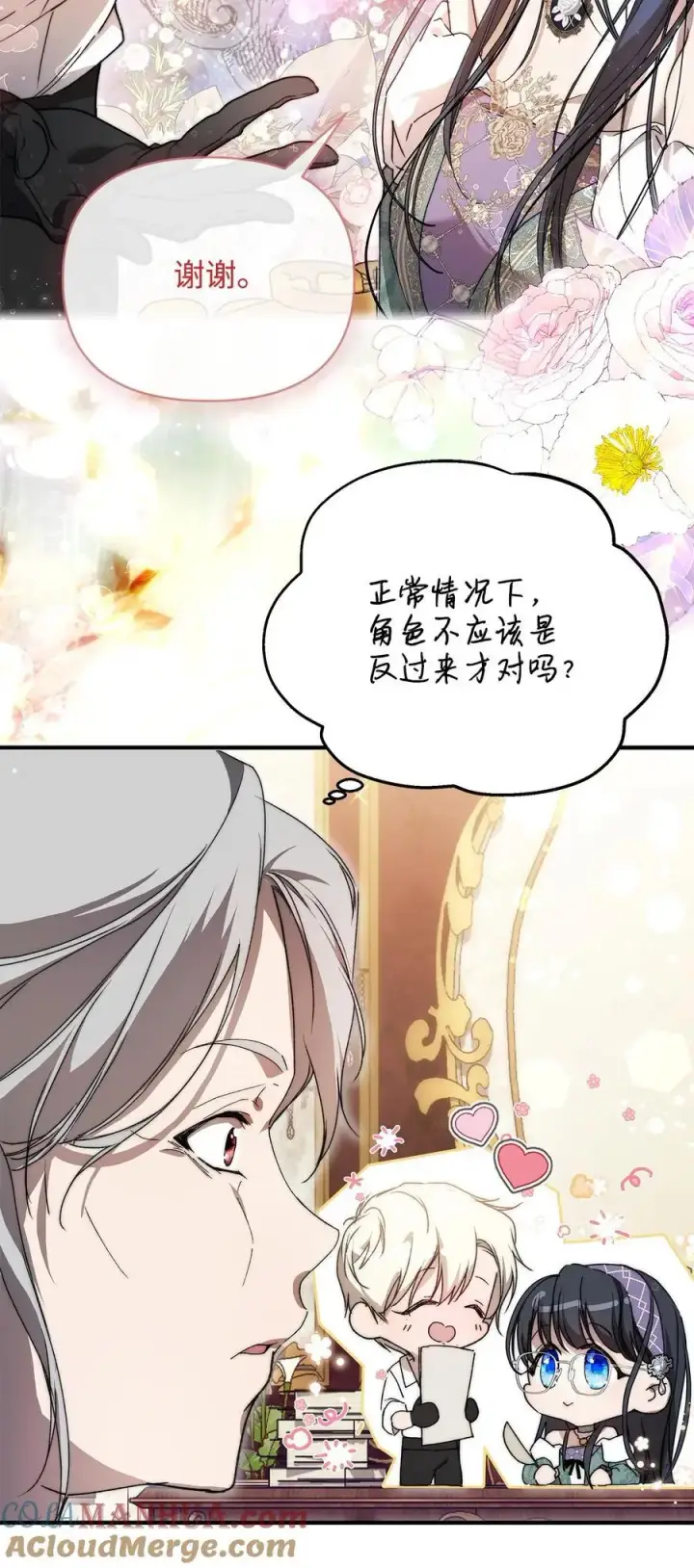 《重生，逆转悲惨命运的莉莉安》46 正式见面图28