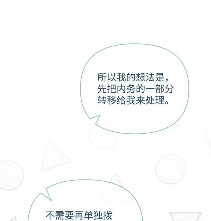 《重生，逆转悲惨命运的莉莉安》46 正式见面图32