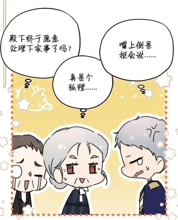 《重生，逆转悲惨命运的莉莉安》46 正式见面图38