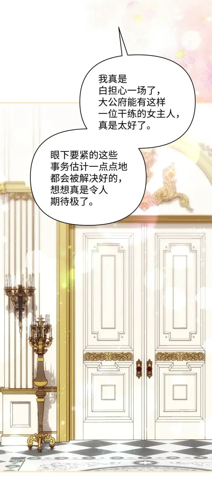《重生，逆转悲惨命运的莉莉安》46 正式见面图42