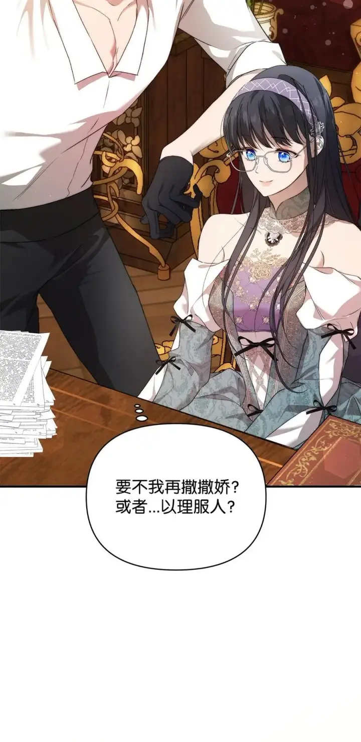 《重生，逆转悲惨命运的莉莉安》46 正式见面图50