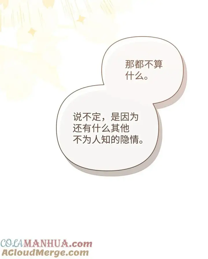《重生，逆转悲惨命运的莉莉安》46 正式见面图79
