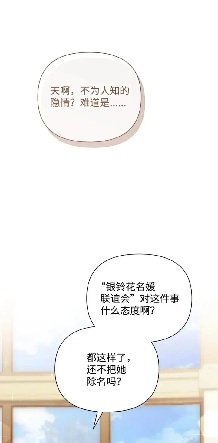《重生，逆转悲惨命运的莉莉安》46 正式见面图80