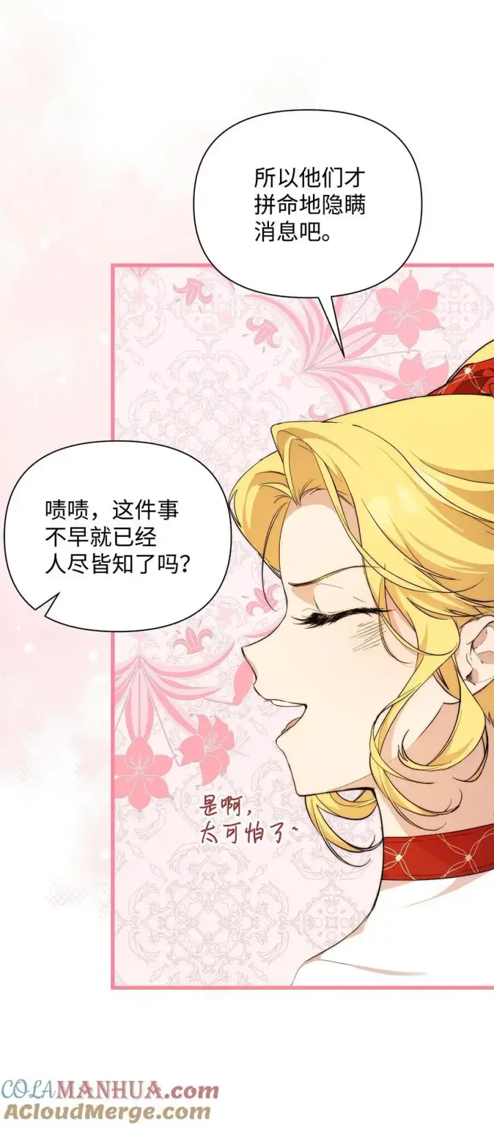 《重生，逆转悲惨命运的莉莉安》46 正式见面图82