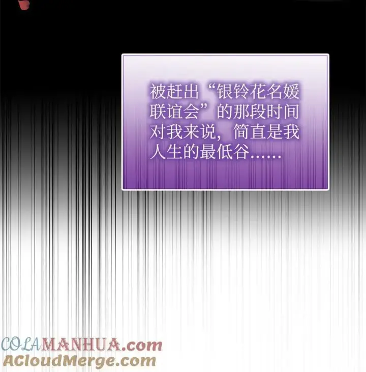 《重生，逆转悲惨命运的莉莉安》46 正式见面图85