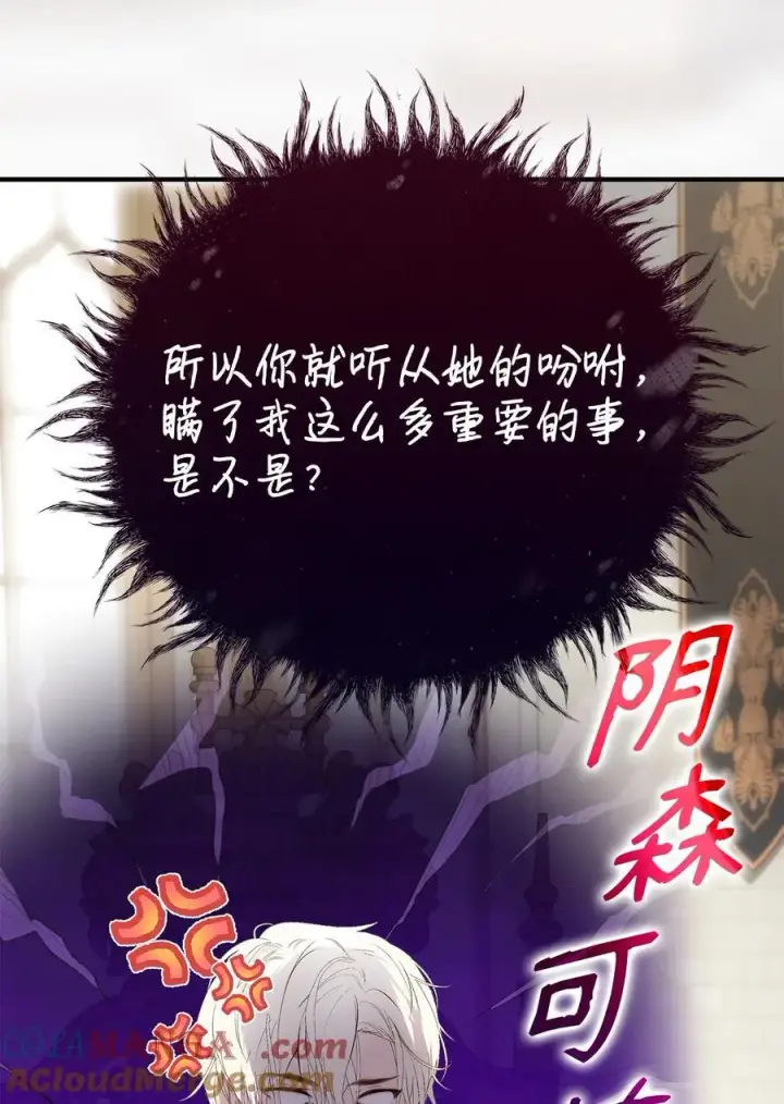 《重生，逆转悲惨命运的莉莉安》52 非常措施图22