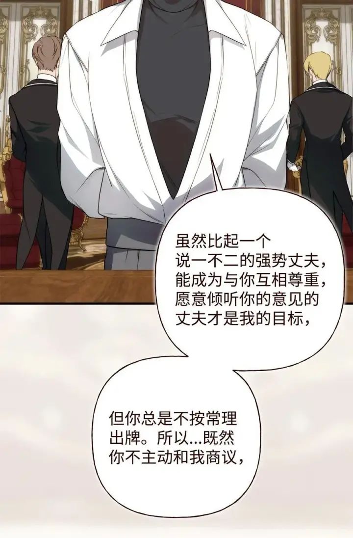 《重生，逆转悲惨命运的莉莉安》52 非常措施图45