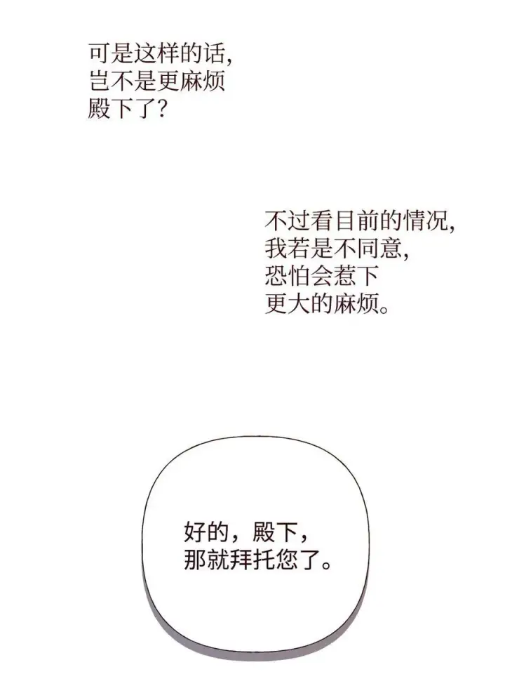 《重生，逆转悲惨命运的莉莉安》52 非常措施图62