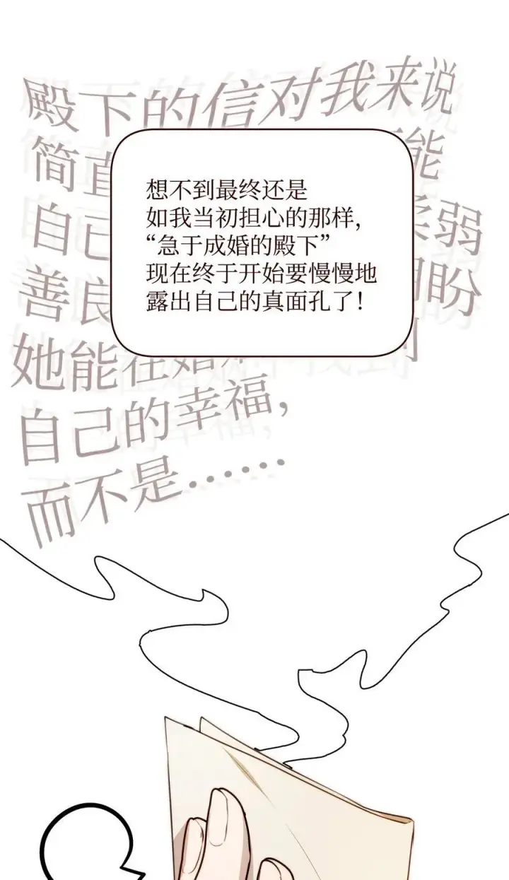 《重生，逆转悲惨命运的莉莉安》52 非常措施图9
