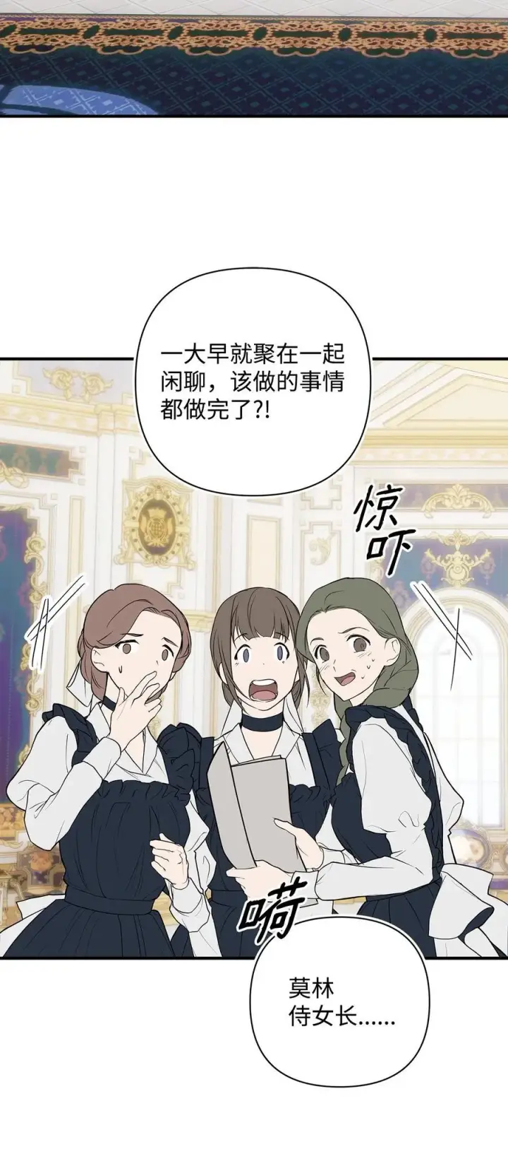 《重生，逆转悲惨命运的莉莉安》53 传闻四起图35