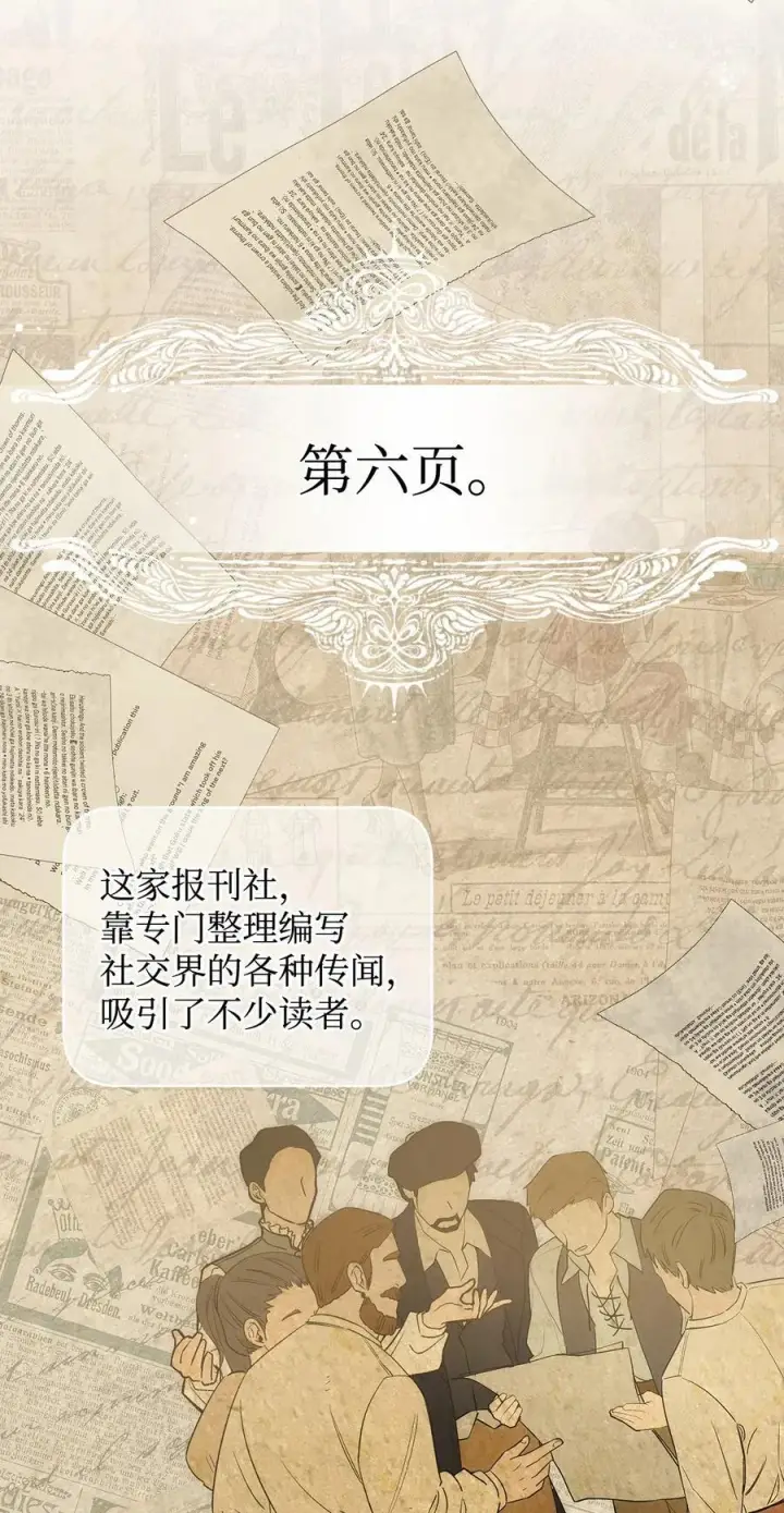 《重生，逆转悲惨命运的莉莉安》53 传闻四起图44