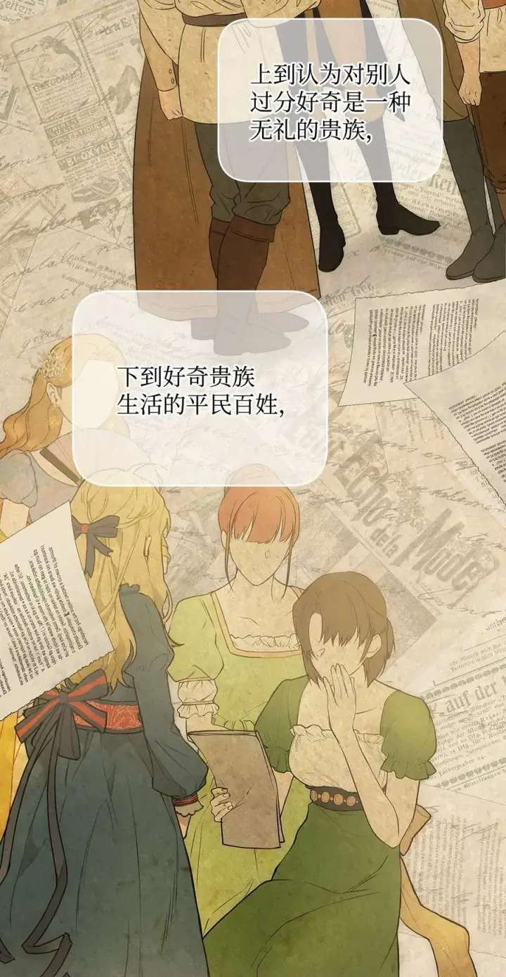 《重生，逆转悲惨命运的莉莉安》53 传闻四起图45