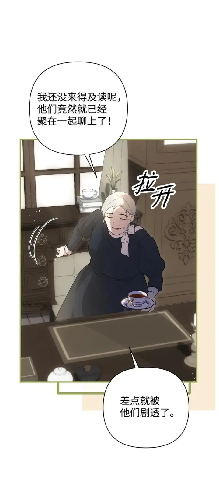 《重生，逆转悲惨命运的莉莉安》53 传闻四起图47