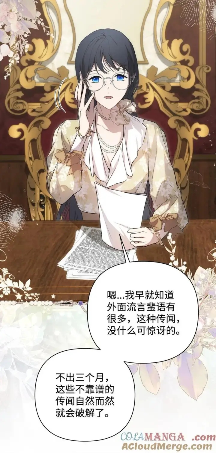 《重生，逆转悲惨命运的莉莉安》53 传闻四起图52