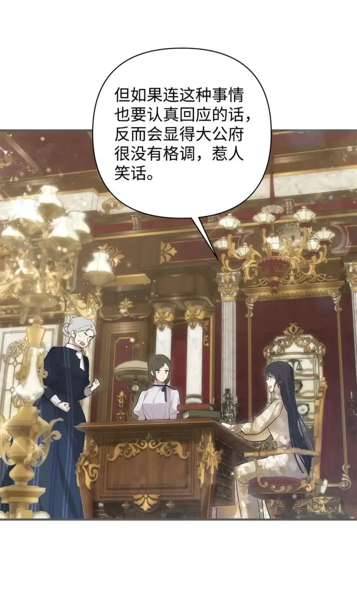 《重生，逆转悲惨命运的莉莉安》53 传闻四起图54