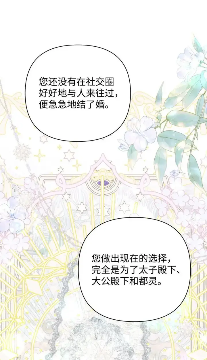 《重生，逆转悲惨命运的莉莉安》53 传闻四起图56
