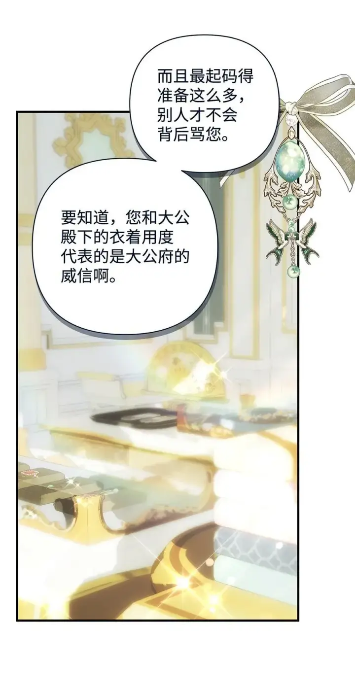 《重生，逆转悲惨命运的莉莉安》54 新衣定制图14